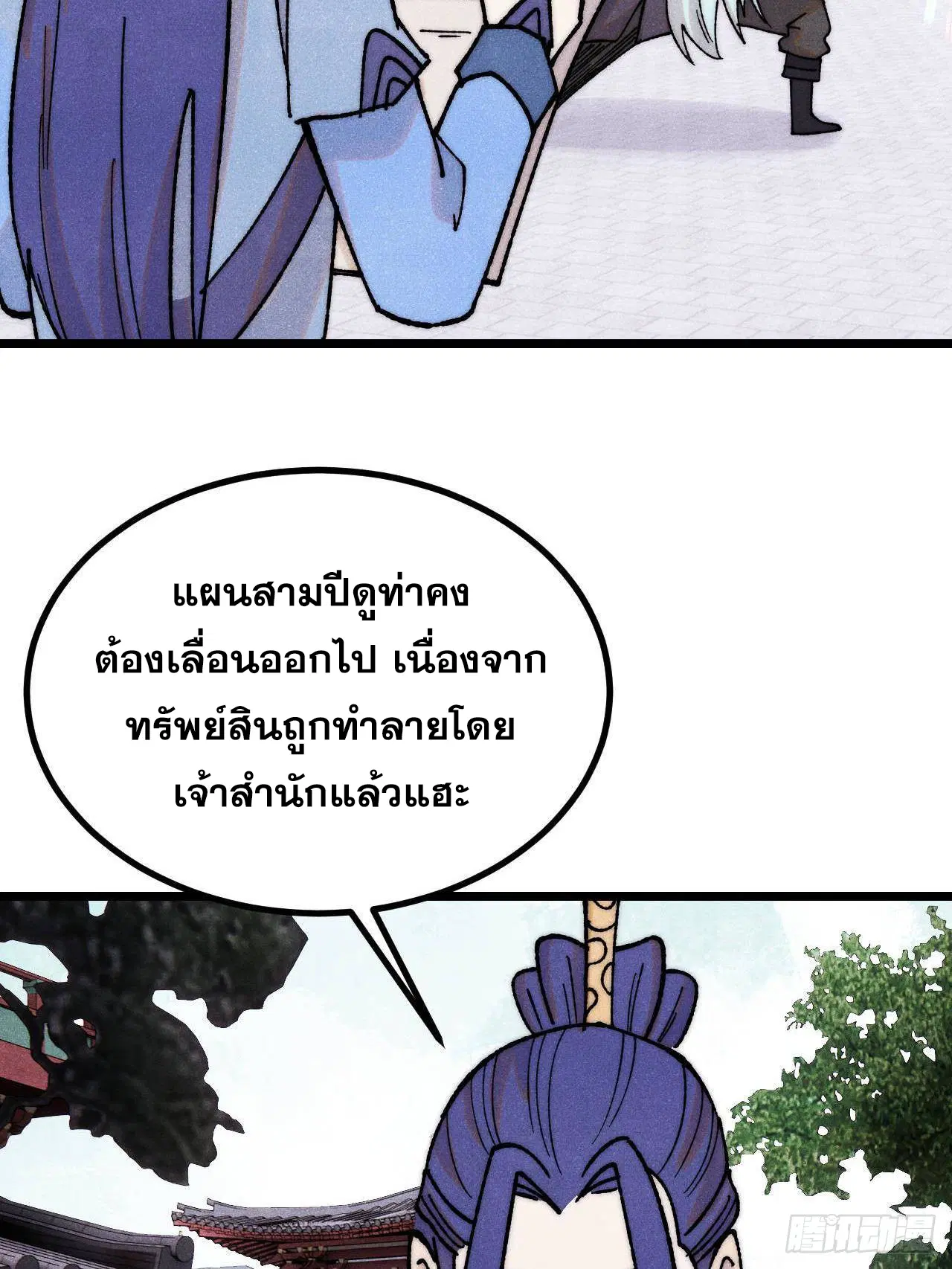 All Hail the Sect Leader ตอนที่ 399 หน้า 36