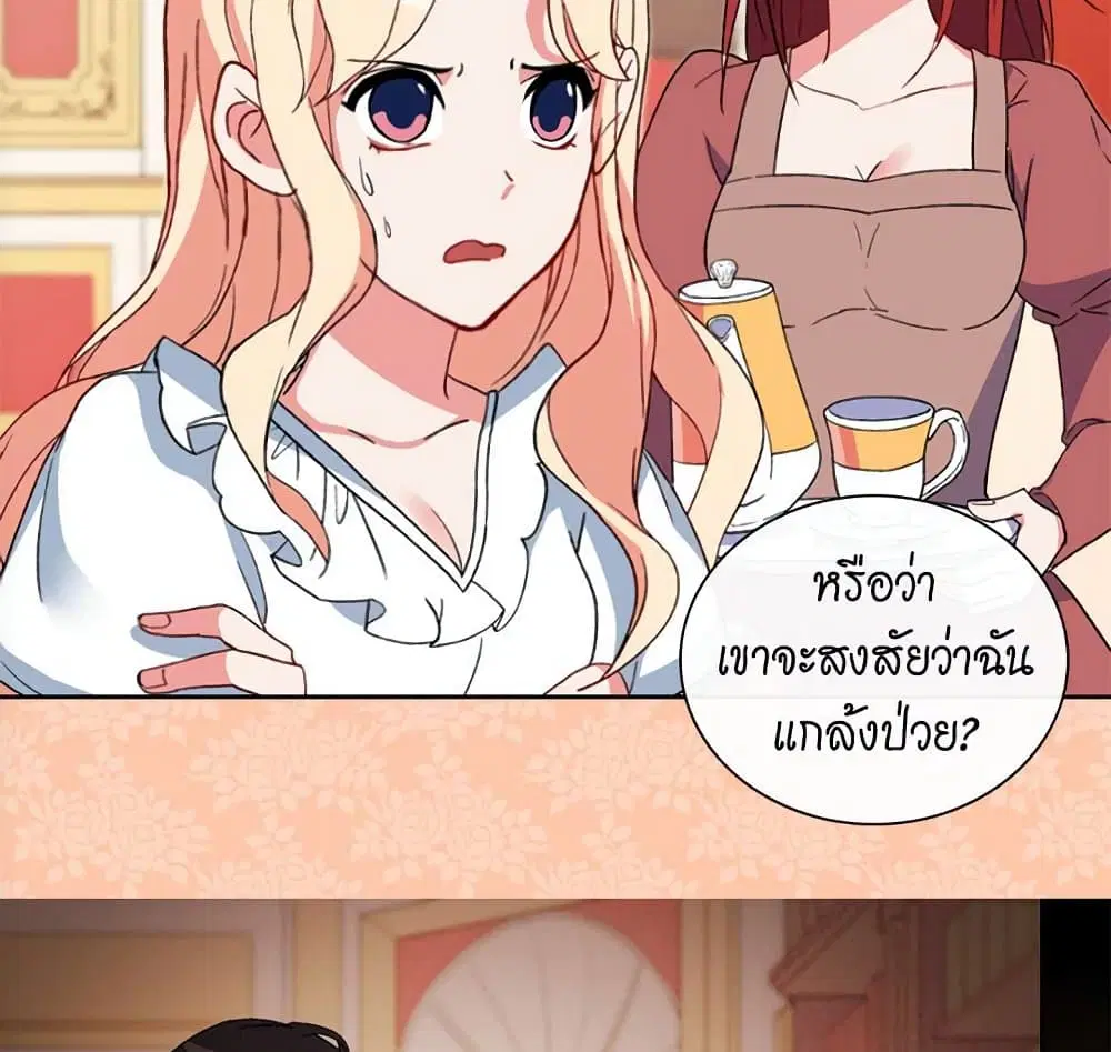 What It Takes to be a Villainess ตอนที่ 35 หน้า 8