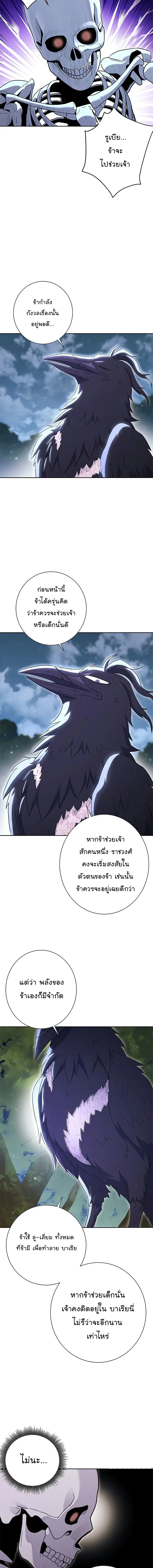 Skeleton Soldier ตอนที่ 124 หน้า 10