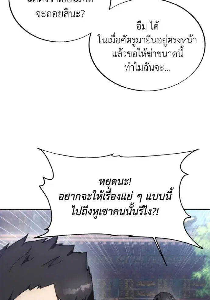 How to Live as a Villain ตอนที่ 155 หน้า 29