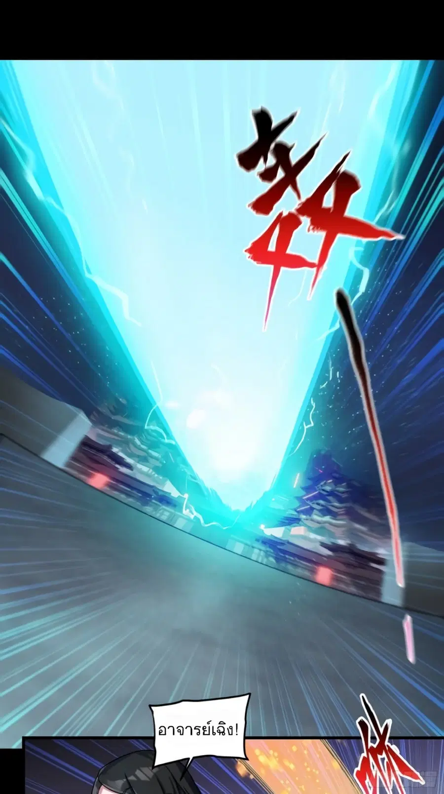 Legend of Star General ตอนที่ 9 หน้า 8