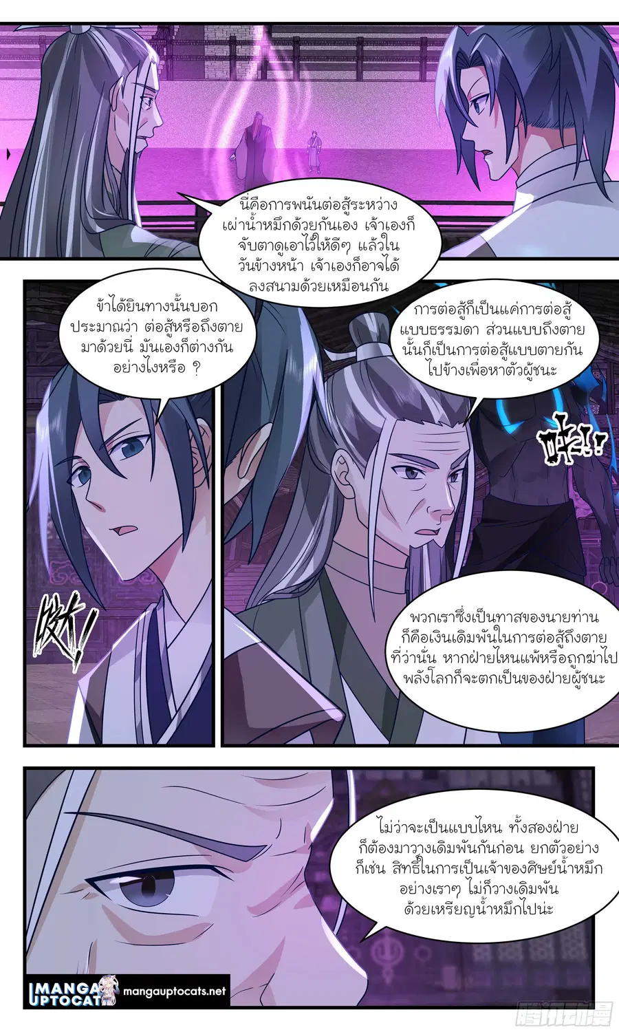Martial Peak ตอนที่ 3037 หน้า 8