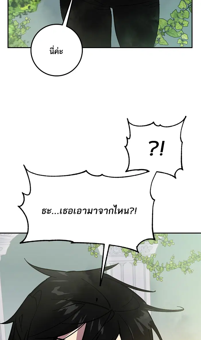 Return to Player ตอนที่ 40 หน้า 81