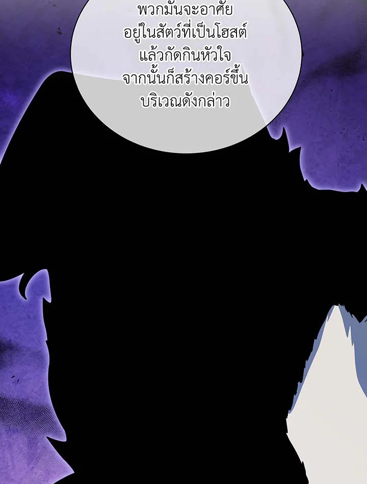 Necromancer Academy’s Genius Summoner ตอนที่ 102 หน้า 93