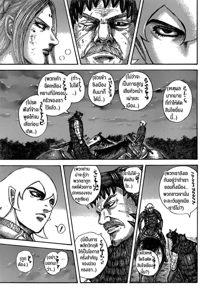 Kingdom ตอนที่ 574 หน้า 12