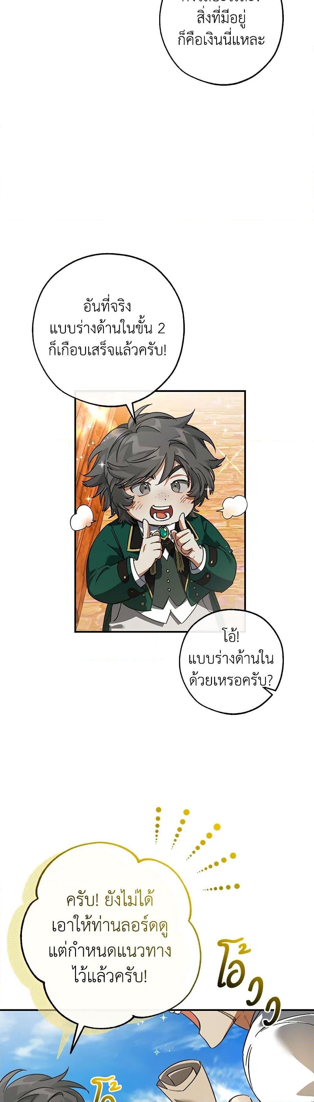 Trash of the Count’s Family คุณชายไม่เอาไหนแห่งตระกูลเคานต์ ตอนที่ 116 หน้า 9