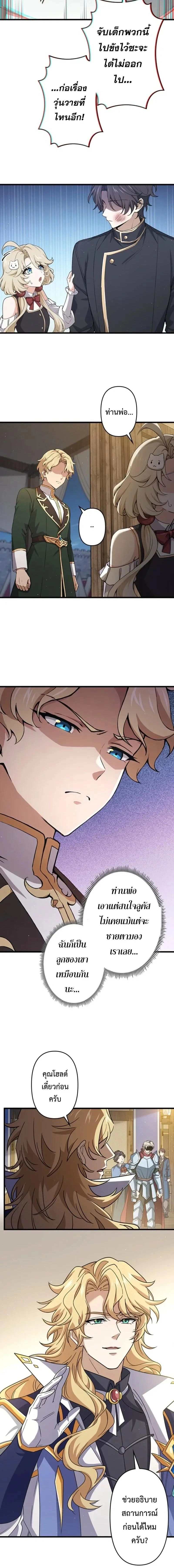 I Became a Genius at the Academy in a World Where Magic Reigns Supreme – ในโลกที่เวทมนตร์คือทุกสิ่ง ฉันเกิดใหม่เป็นอัจฉริยะแห่งอะคาเดมี ตอนที่ 99 หน้า 2