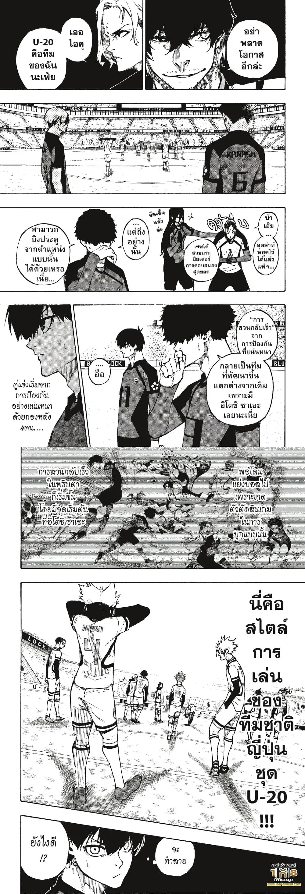 Blue lock ตอนที่ 116 หน้า 4