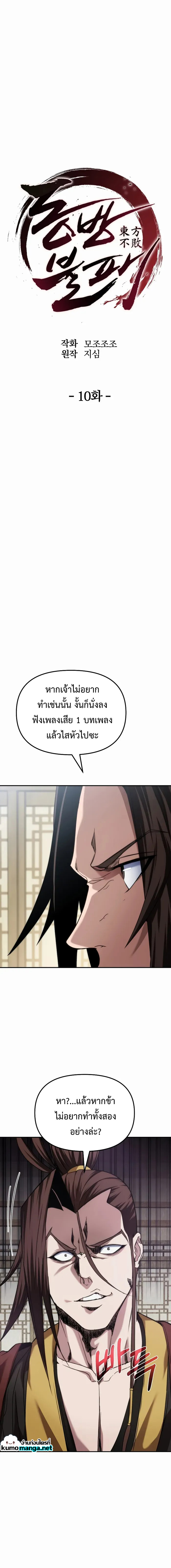 The Invincible Of The East ตอนที่ 10 หน้า 4