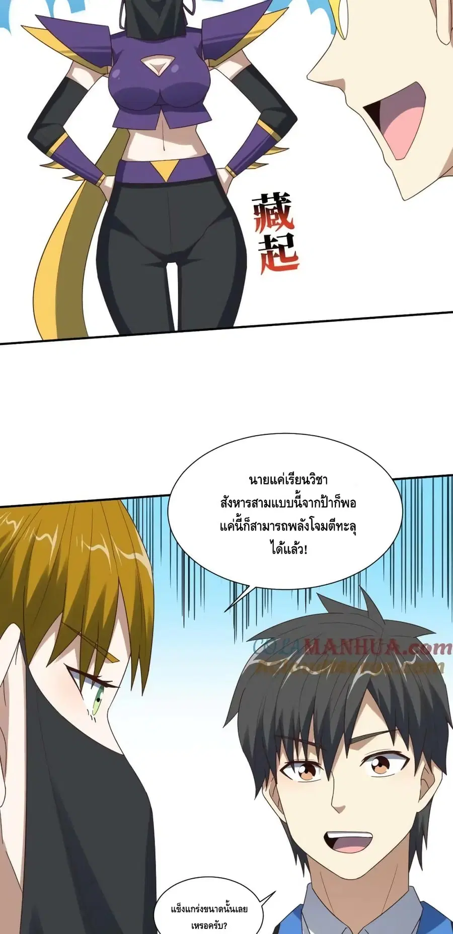 High Energy Strikes ตอนที่ 264 หน้า 15