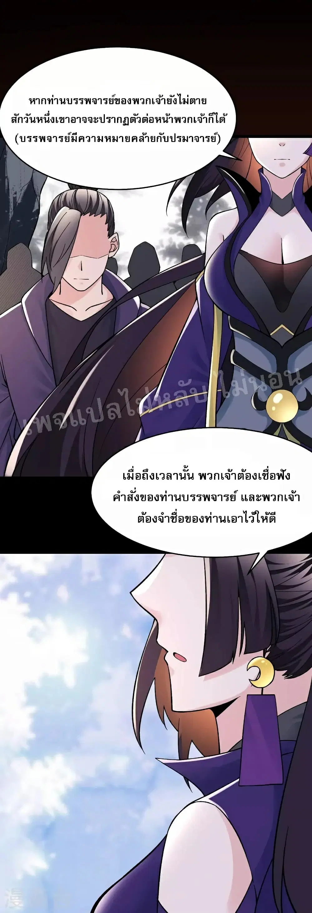 My Harem is All Female Students ตอนที่ 87 หน้า 23