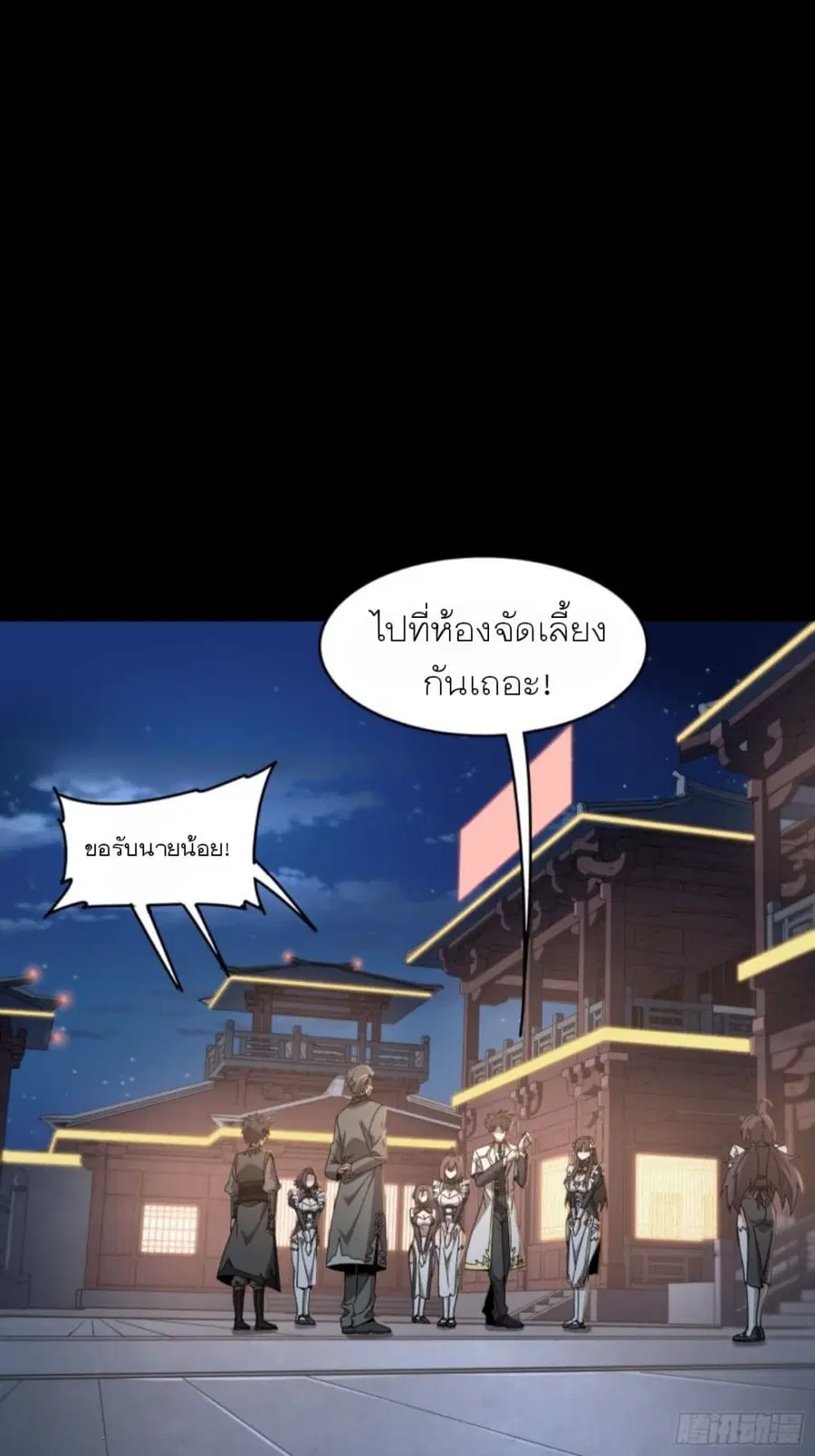 Legend of Star General ตอนที่ 95 หน้า 7