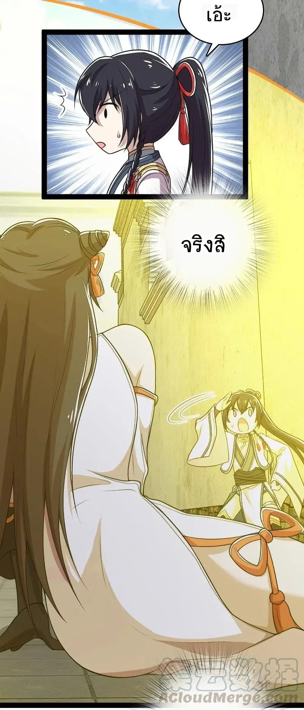 The Martial Emperor’s Life After Seclusion ตอนที่ 62 หน้า 26