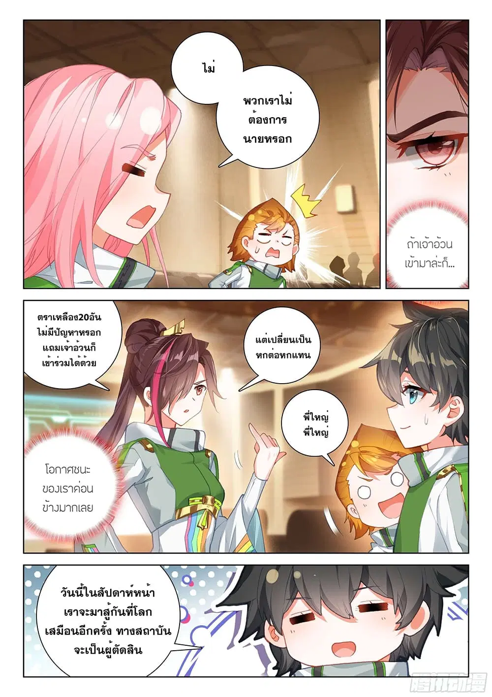 Douluo Dalu IV: Zhongji Douluo ตอนที่ 197 หน้า 5