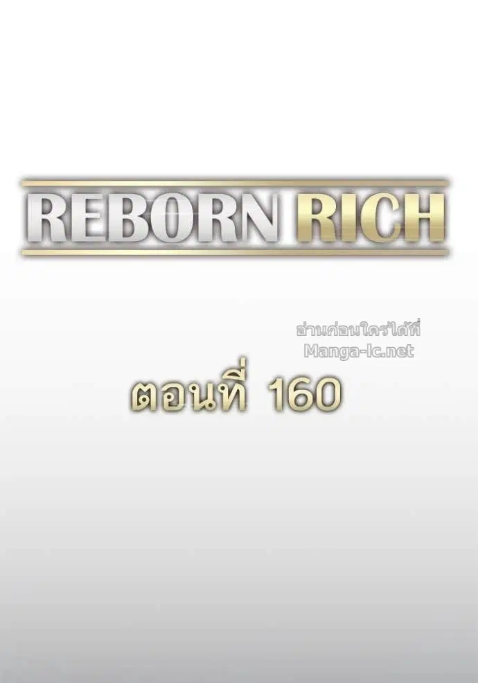 Reborn Rich ตอนที่ 160 หน้า 70