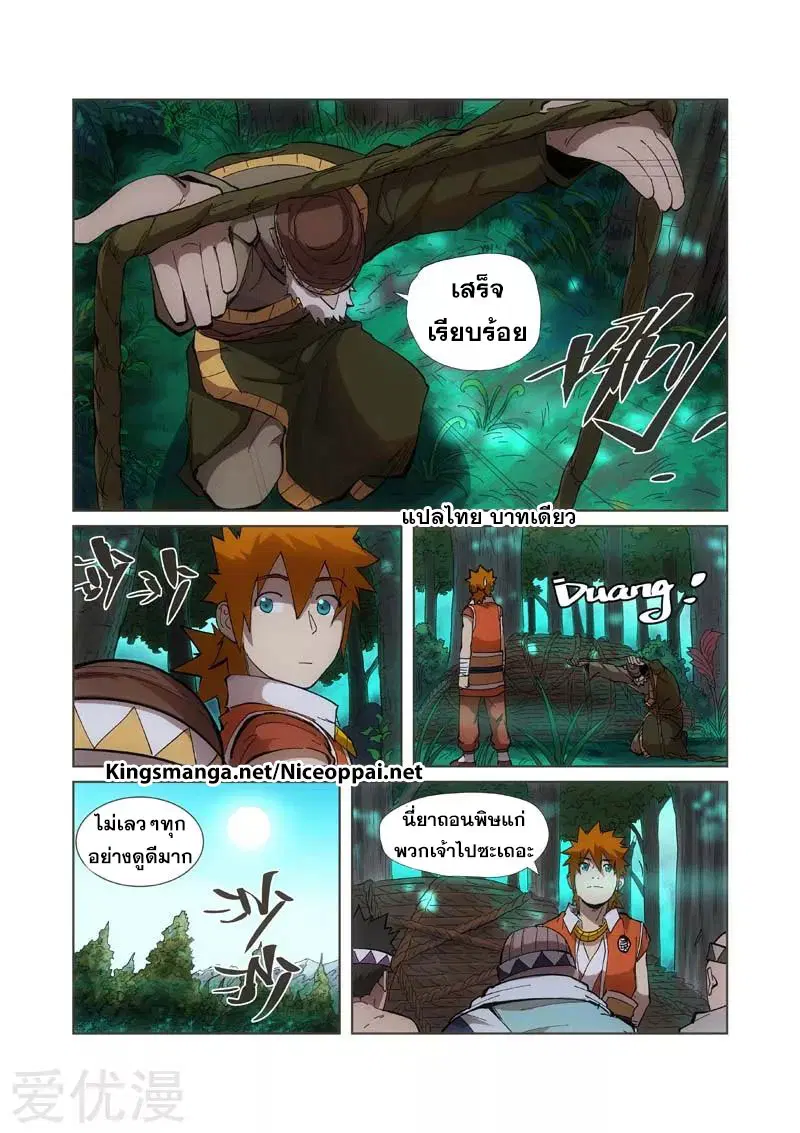 Tales of Demons and Gods ตอนที่ 221 หน้า 11