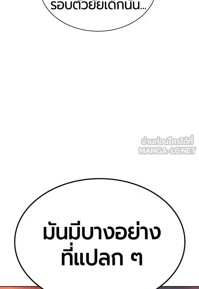 Jungle Juice ตอนที่ 144 หน้า 37