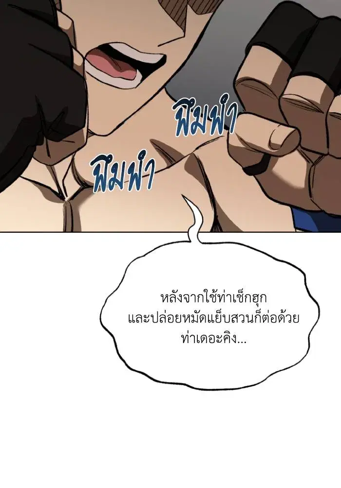 King of the Octagon ตอนที่ 122 หน้า 26