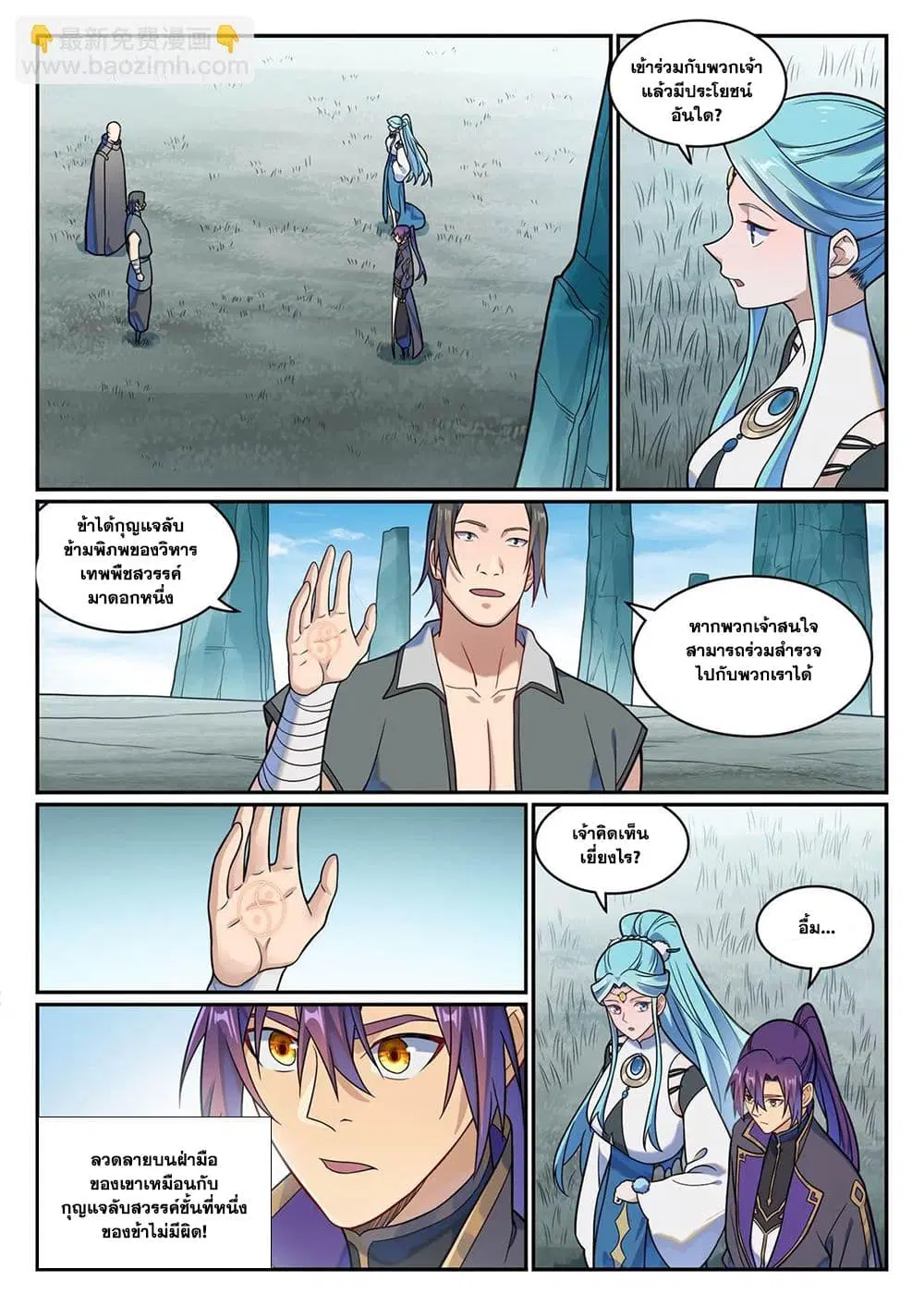 Bailian Chengshen ตอนที่ 1173 หน้า 13