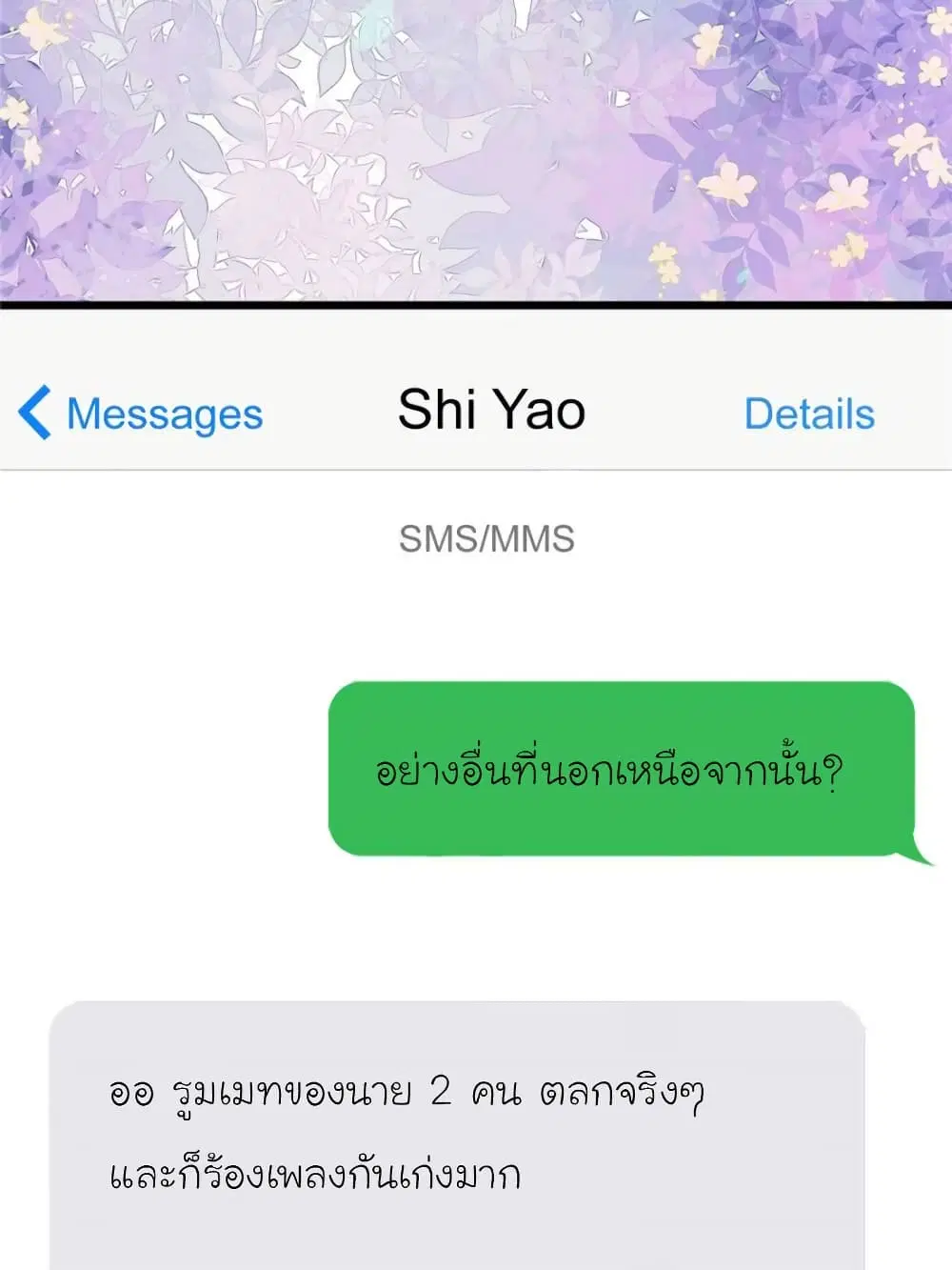 My Beautiful Time with You ตอนที่ 132 หน้า 44