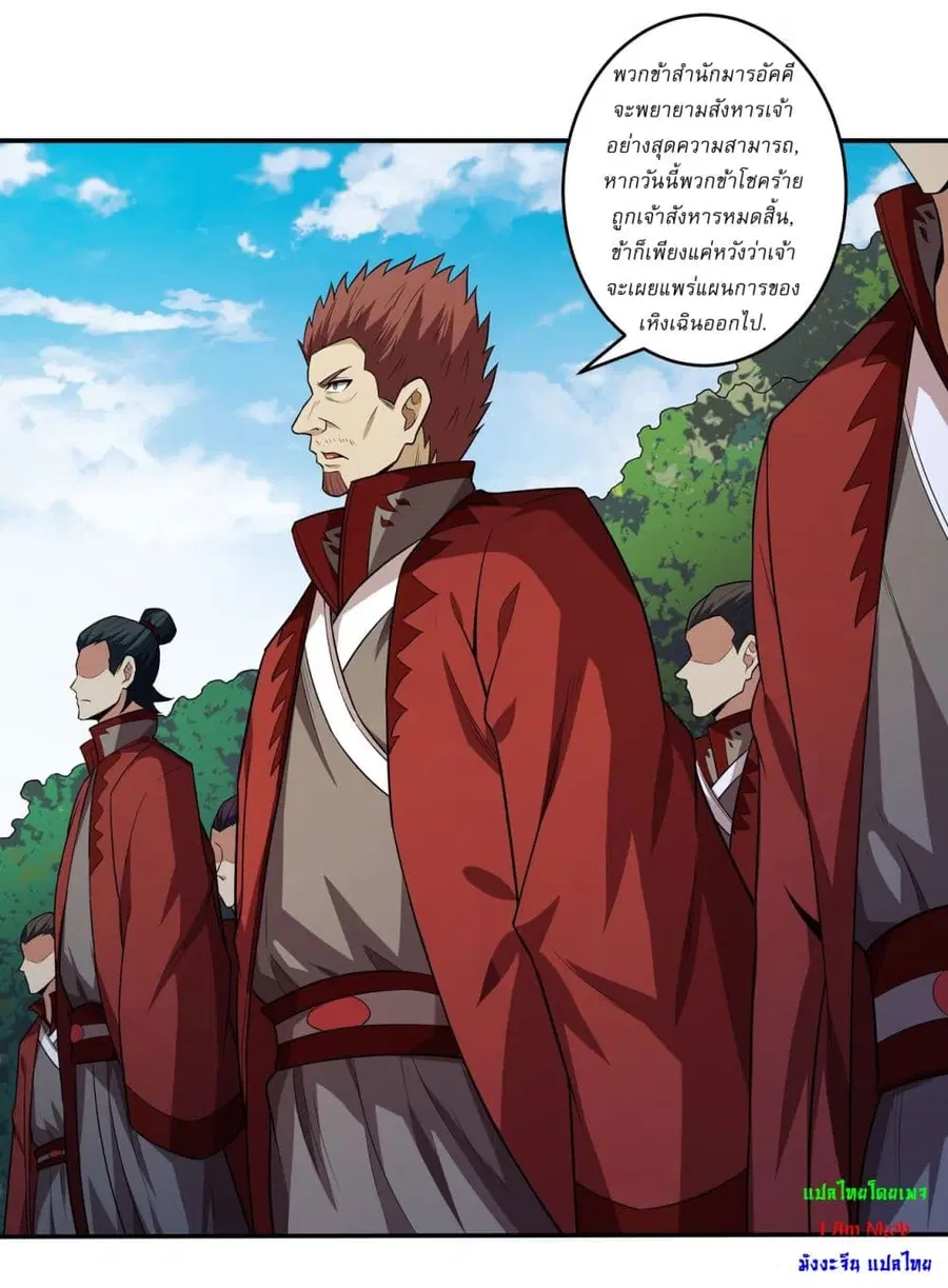 God of Martial Arts ตอนที่ 636 หน้า 24