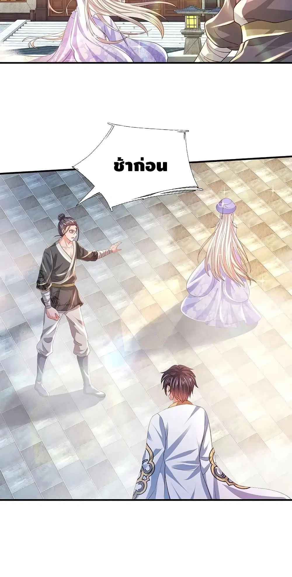Opening to Supreme Dantian ตอนที่ 122 หน้า 20
