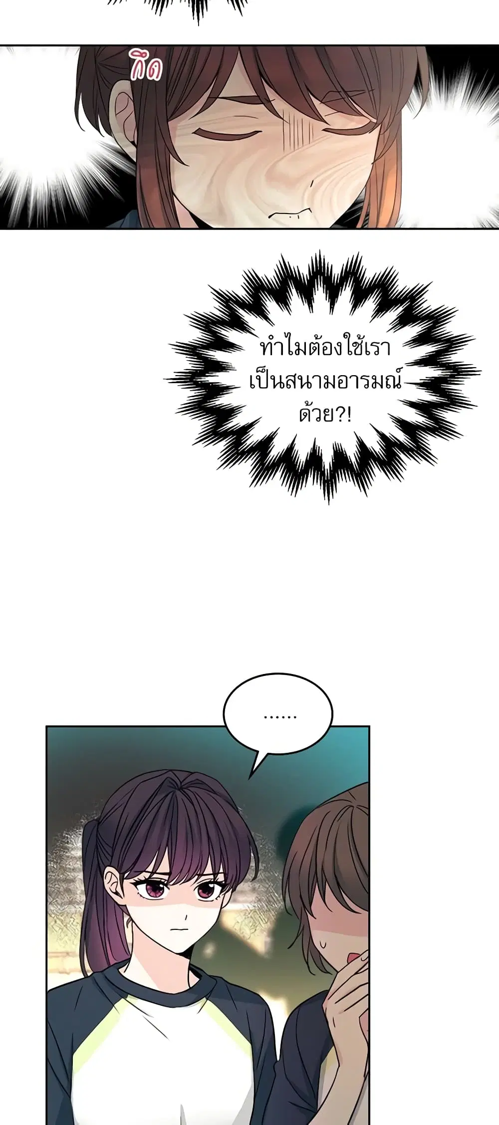 My Life as an Internet Novel ตอนที่ 102 หน้า 20