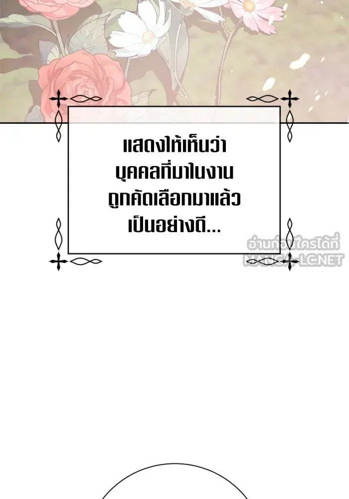 Your Throne ตอนที่ 140 หน้า 132