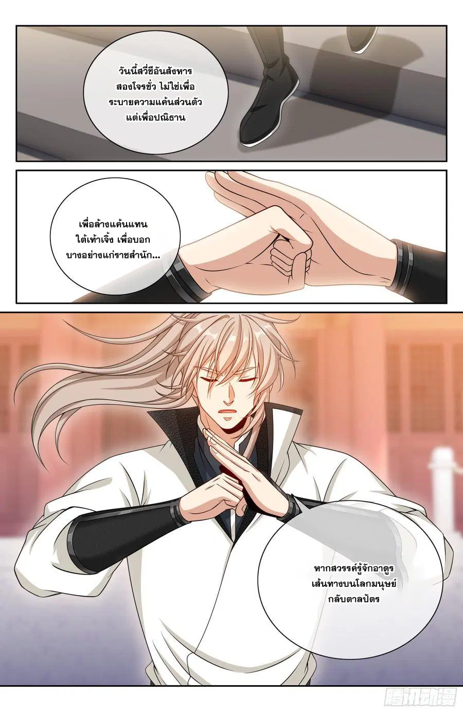 Nightwatcher ตอนที่ 480 หน้า 13