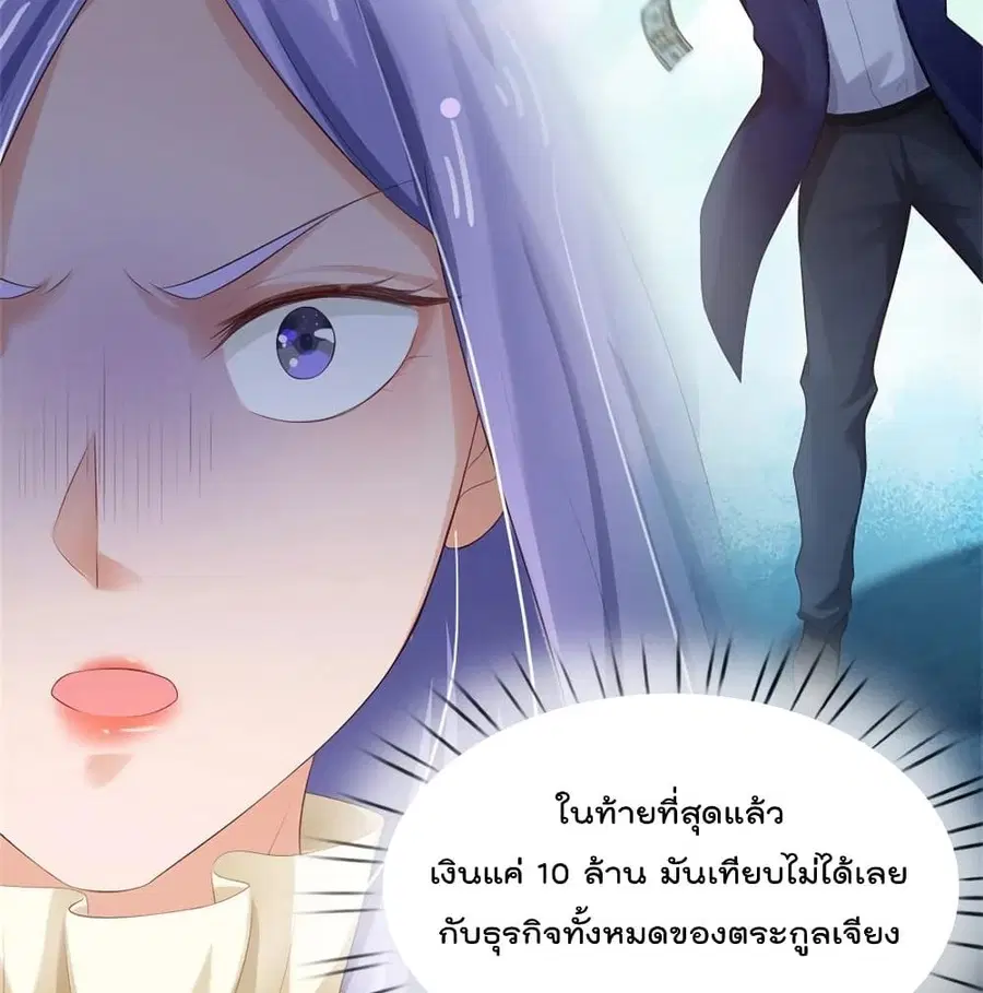 I’m the Great Immortal ตอนที่ 256 หน้า 33