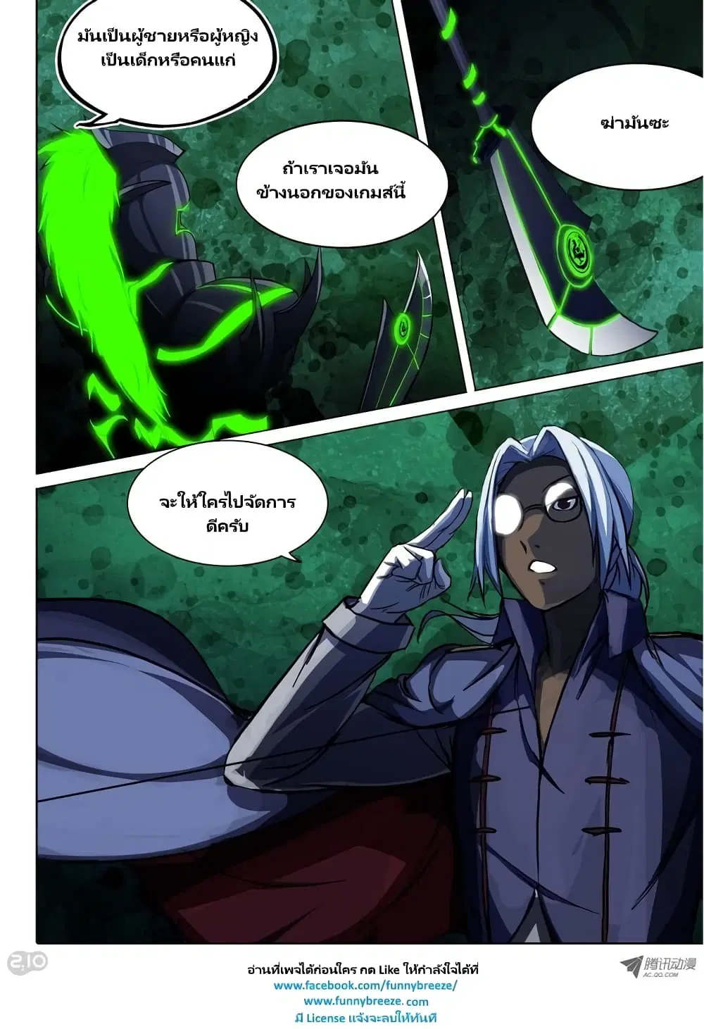 Silver Gravekeeper ตอนที่ 52 หน้า 9