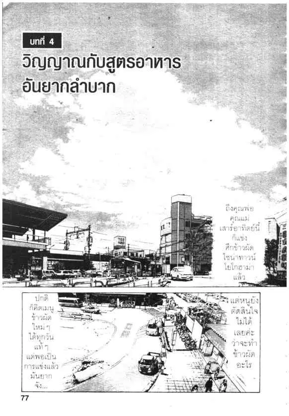 Kachuu Hana ตอนที่ 124 หน้า 26