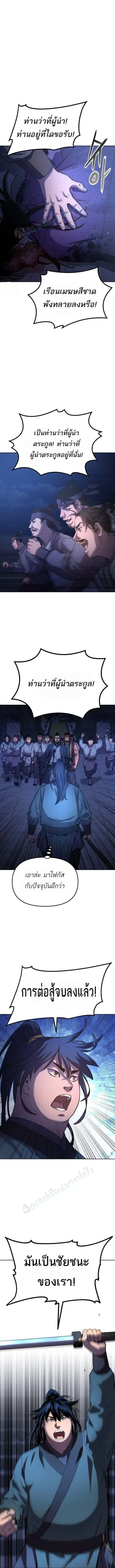 The Reborn Ranker Chronicles ตอนที่ 23 หน้า 10