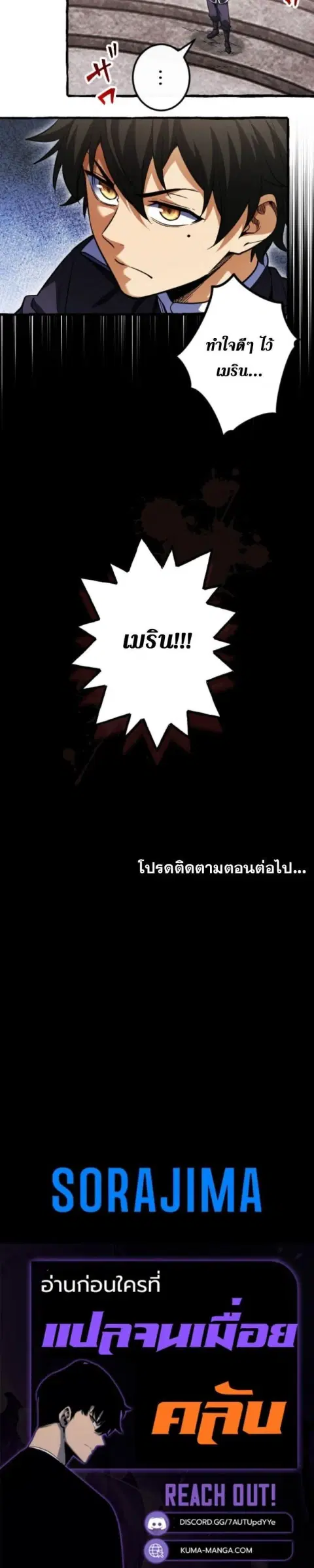 Return of the First Patriarch: The Strongest Reincarnates into His Descendant 1000 Years Later การกลับมาของบรรพชนรุ่นแรก: จอมยุทธ์ผู้แข็งแกร่งที่สุดกลับชาติมาเกิดเป็นทายาทในอีกพันปีต่อมา ตอนที่ 29 หน้า 20