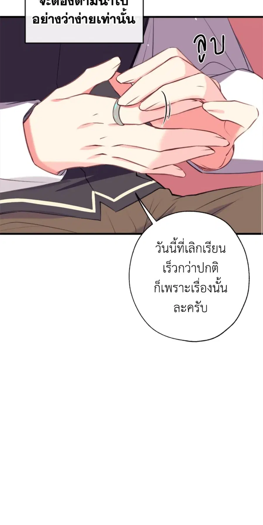 Can We Become a Family? ตอนที่ 10 หน้า 24