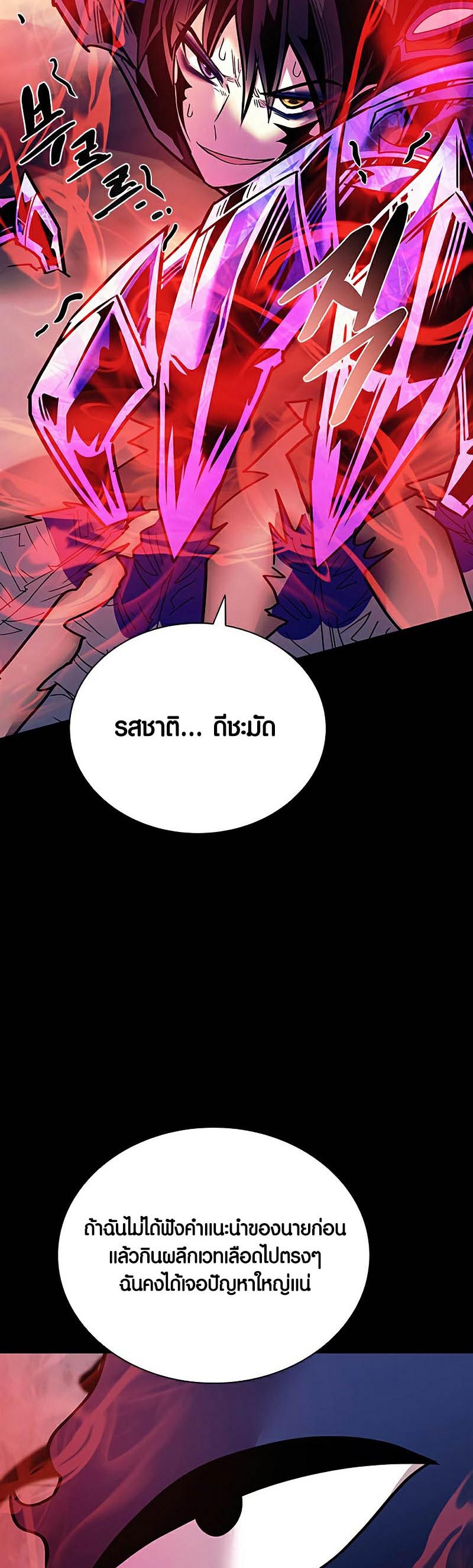 Villain to Kill ตอนที่ 120 หน้า 43