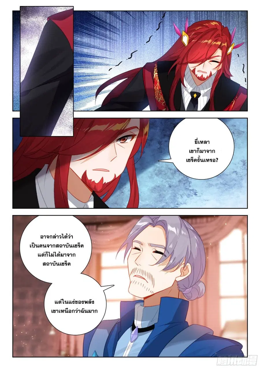 Douluo Dalu IV ตอนที่ 388 หน้า 18