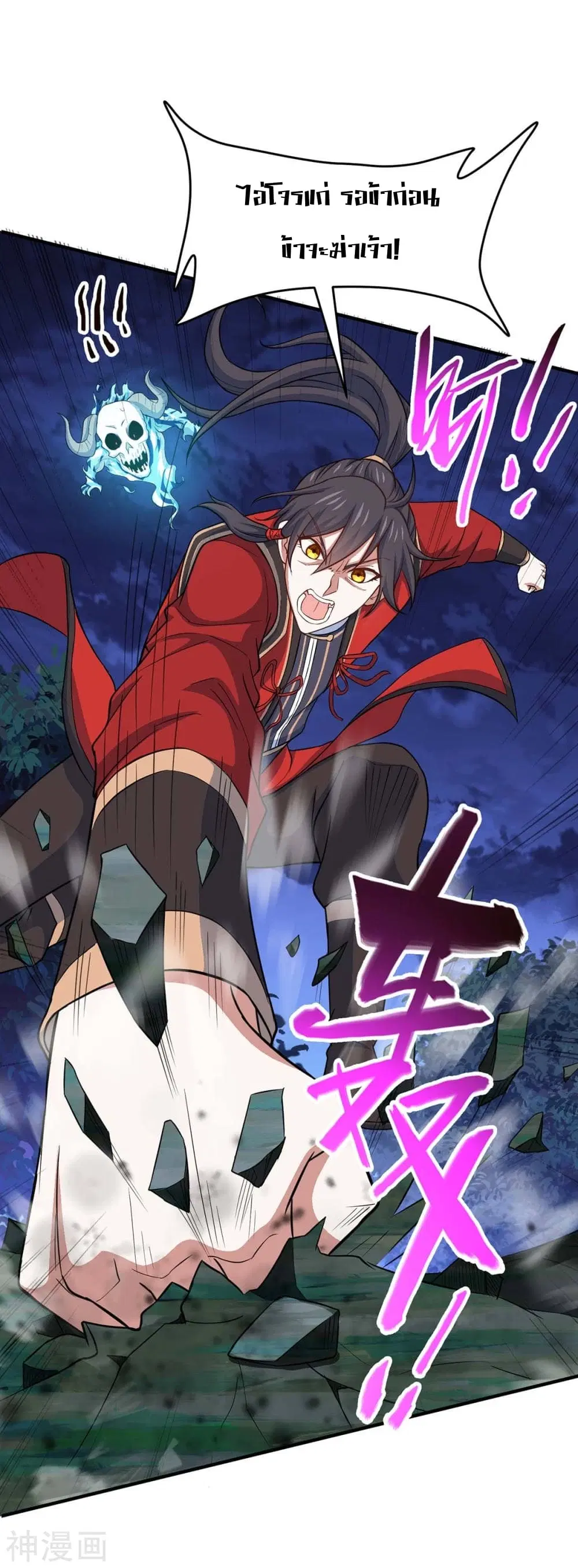Return of Divine Emperor ตอนที่ 125 หน้า 19