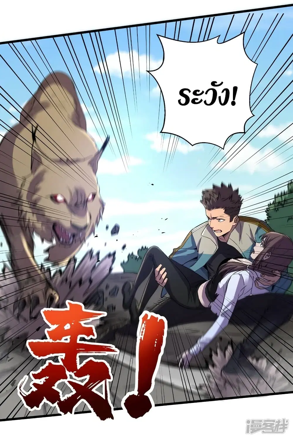 The Last Hero ตอนที่ 80 หน้า 26