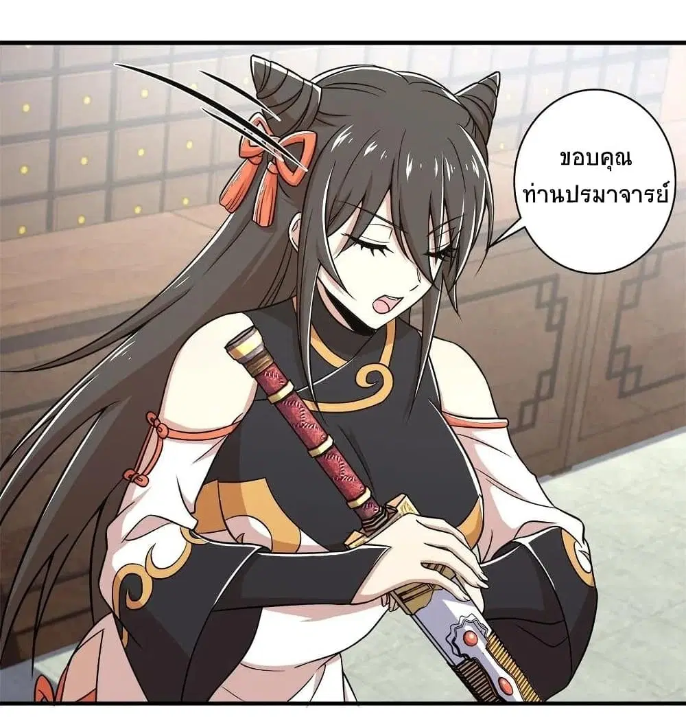 The Martial Emperor’s Life After Seclusion ตอนที่ 23 หน้า 26