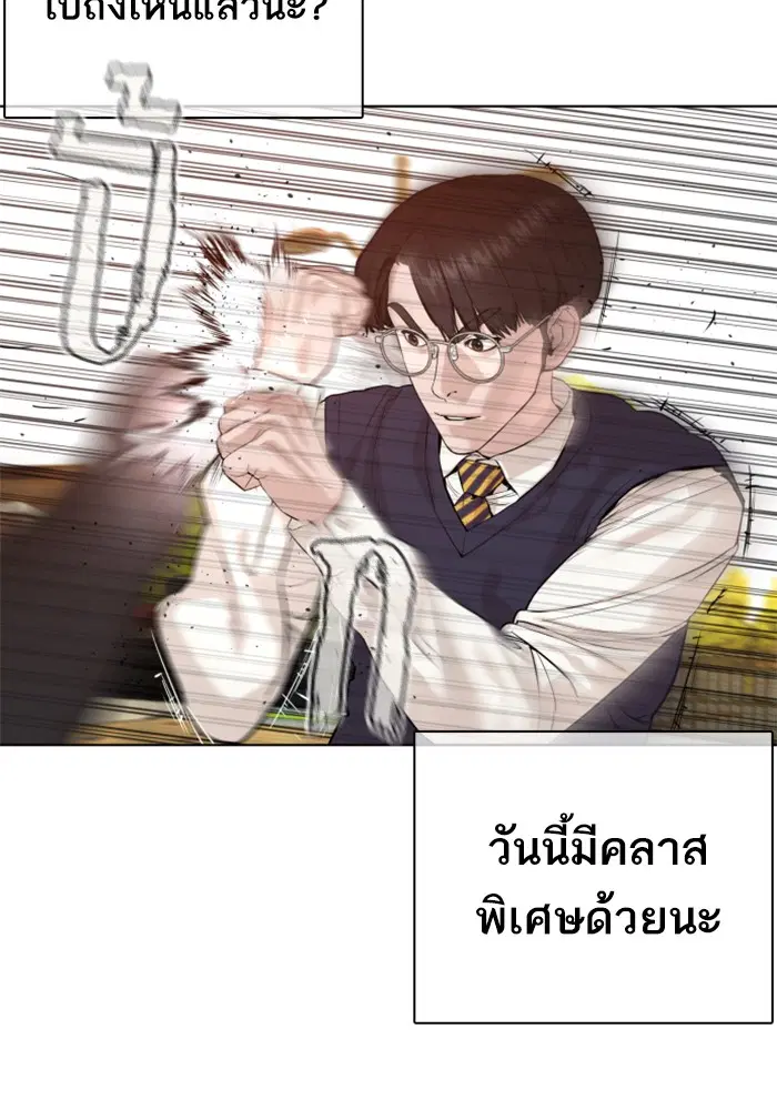 How to Fight ตอนที่ 61 หน้า 43