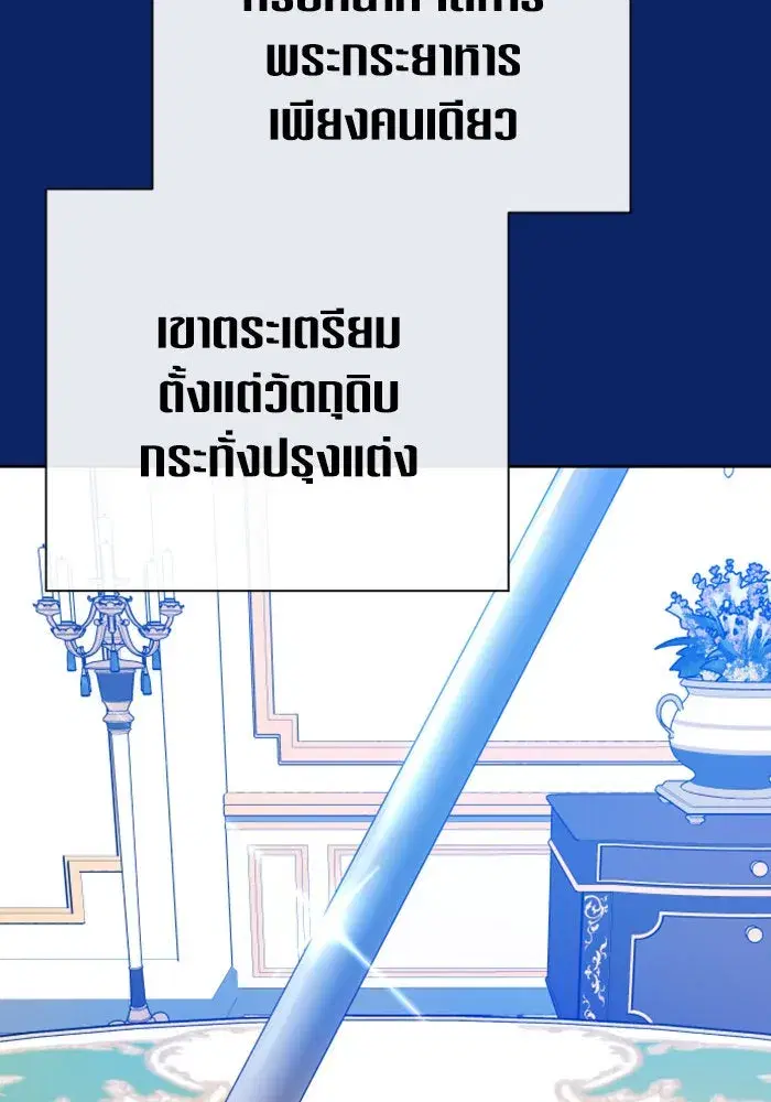 Your Throne ตอนที่ 162 หน้า 59
