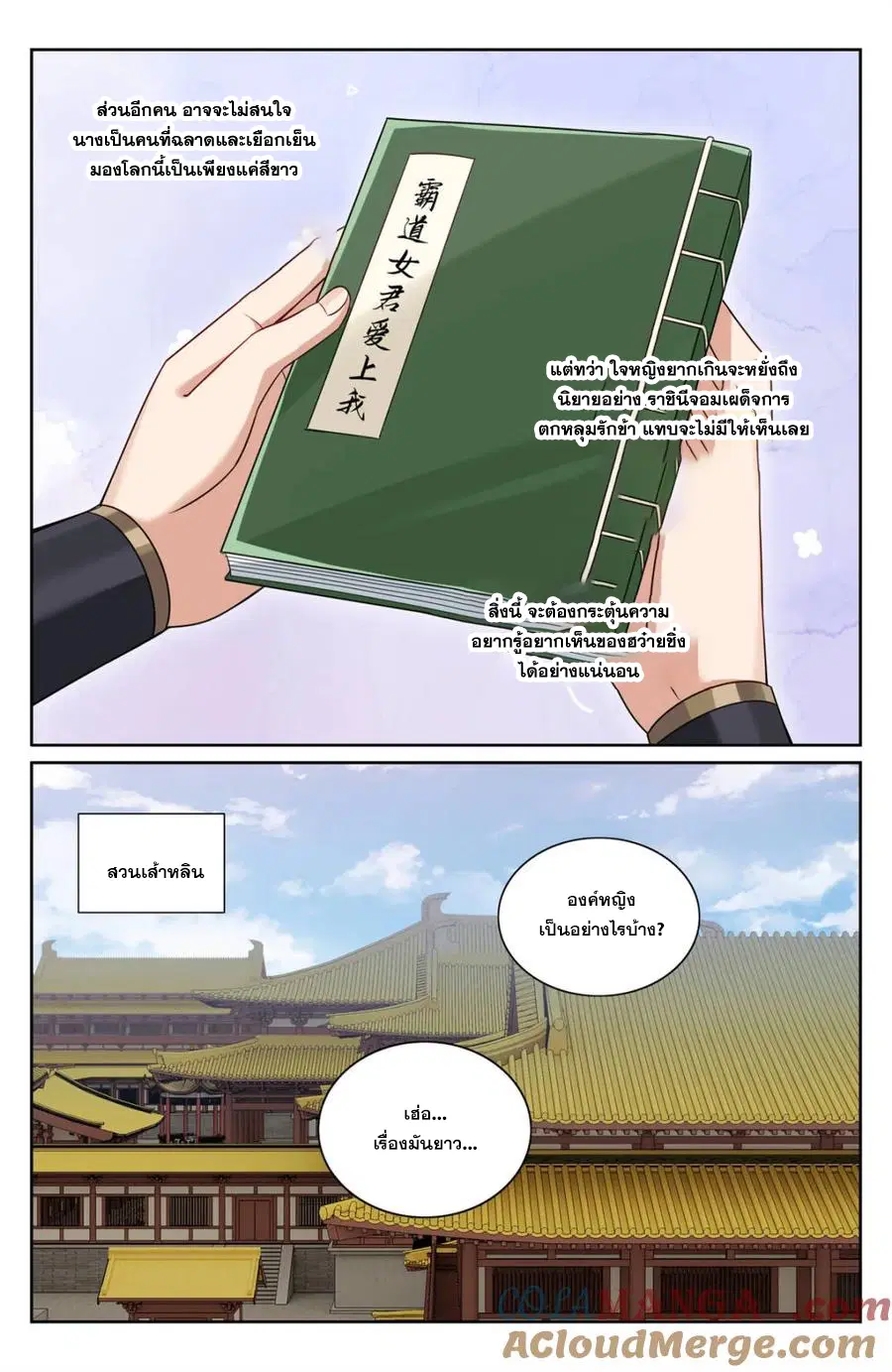 Nightwatcher ตอนที่ 352 หน้า 18