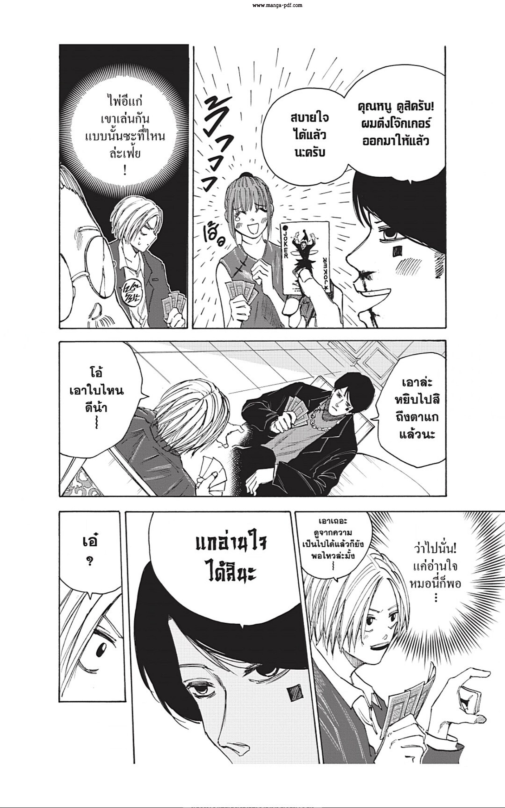 Sakamoto Days ตอนที่ 36 หน้า 2