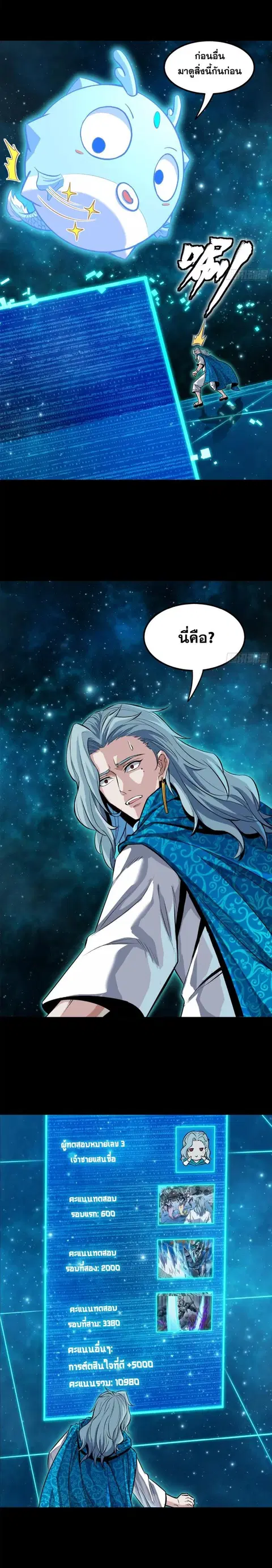 Legend of Star General ตอนที่ 152 หน้า 6