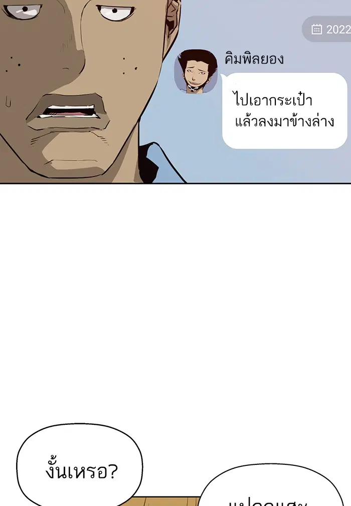 Weak Hero ตอนที่ 206 หน้า 50