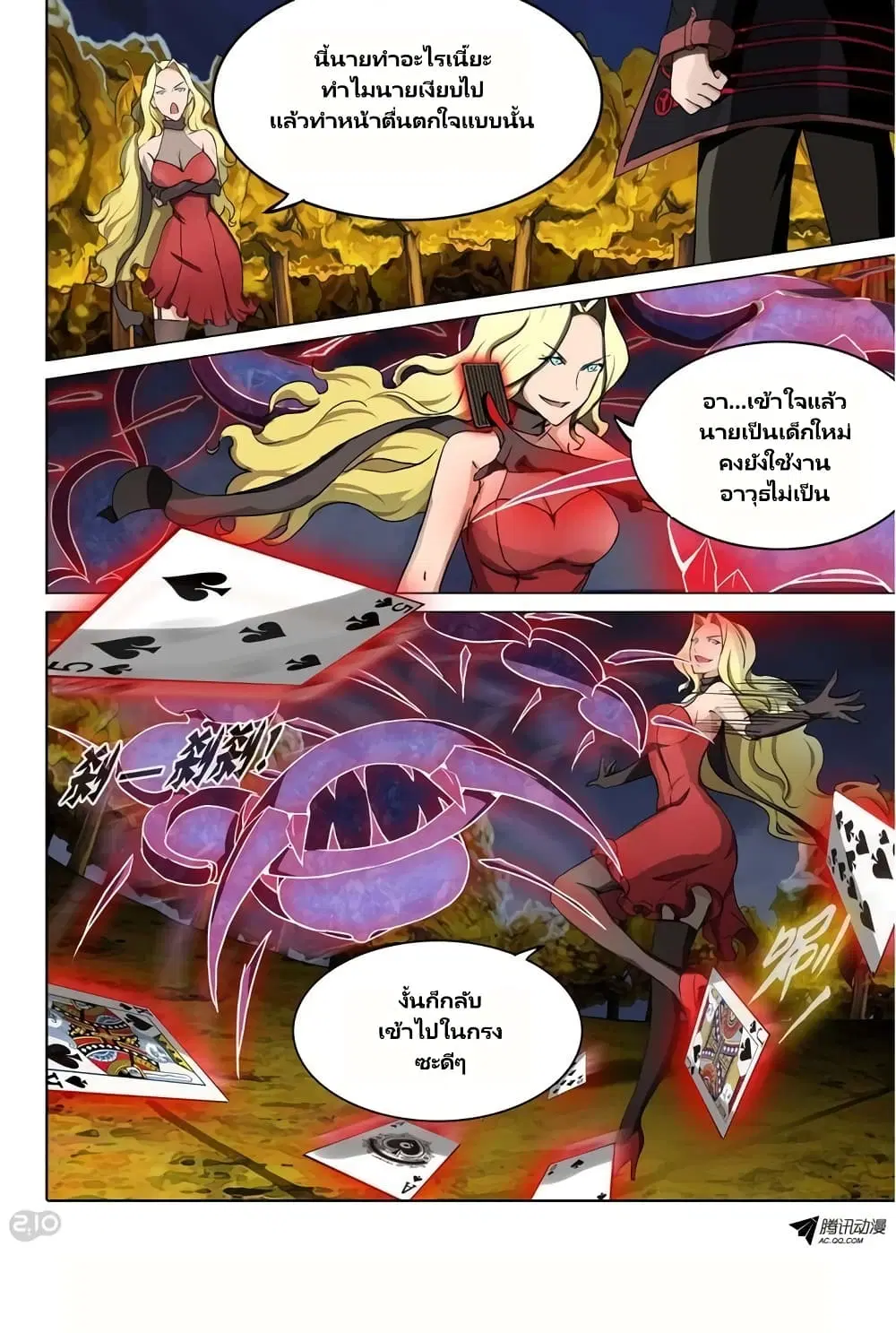 Silver Gravekeeper ตอนที่ 88 หน้า 8