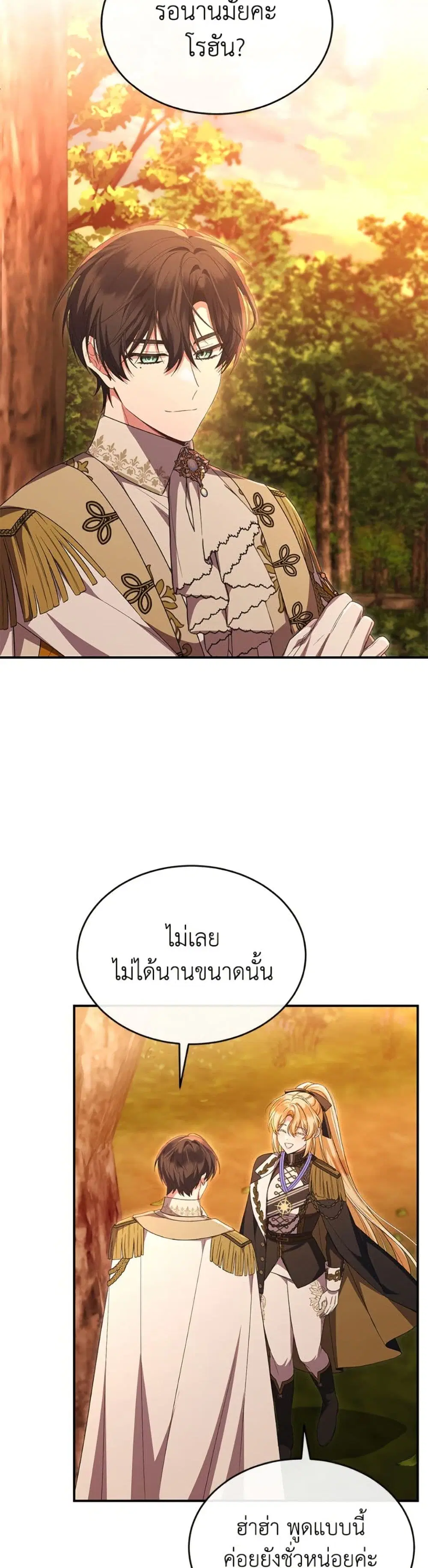 The Real Daughter Is Back ตอนที่ 157 หน้า 44