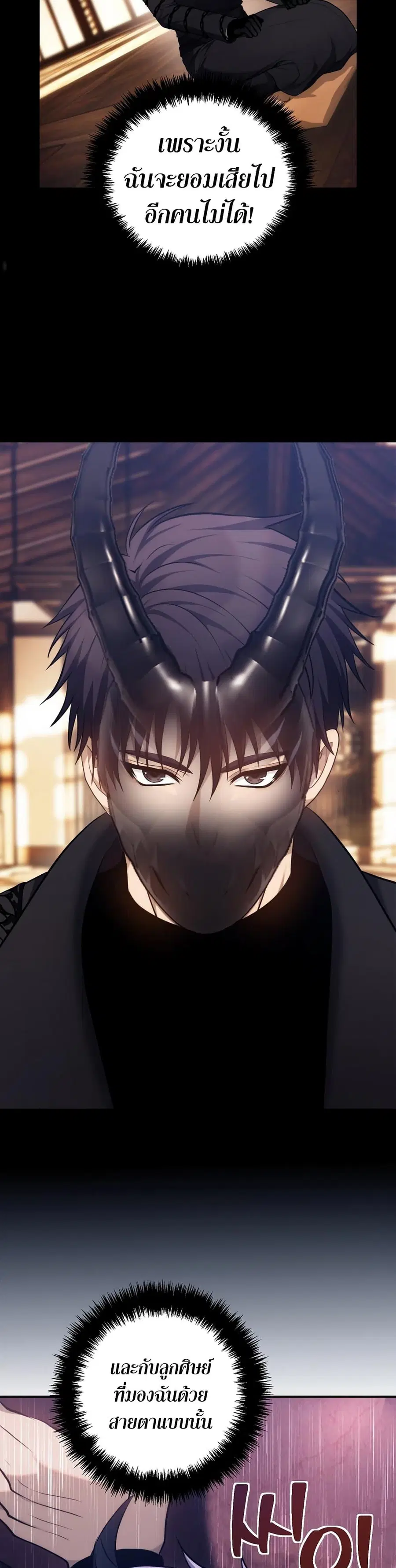 Ranker Who Lives A Second Time ตอนที่ 152 หน้า 24