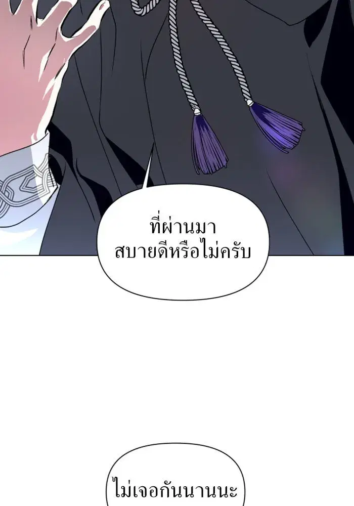 Your Throne ตอนที่ 4 หน้า 77